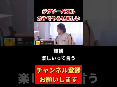 ジグソーパズルはガチでやると結構楽しい ひろゆき ひろゆき切り抜き ニッポンのひろゆき 切り抜き ひろゆき切り抜き動画