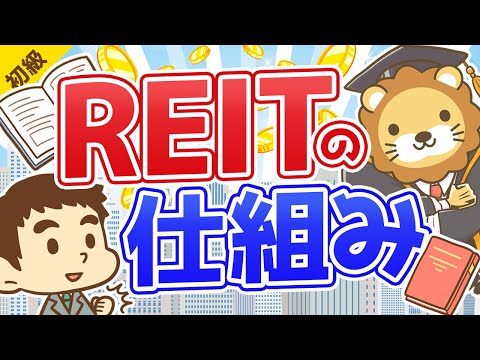 No 26 How REITs Work Beginner S Guide To Money
