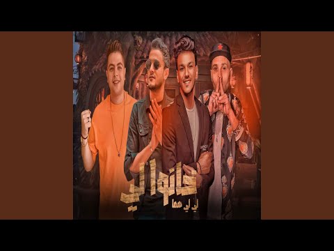 ليه ليه هما خانوا