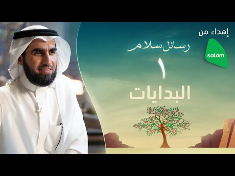 البدايات ياسر الحزيمي