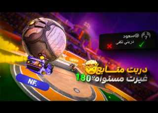 صقل اللاعبين دربت واحد من المتابعين صلحت كل اغلاطة روكيت ليق