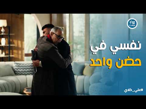 علي كلاي نهاية عزازي في حضن ابنه علي كلاي بعد ما كتبلة كل ثروتة علي كلاي نهاية عزازي في حضن ابنه علي كلاي بعد ما كتبلة كل ثروتة