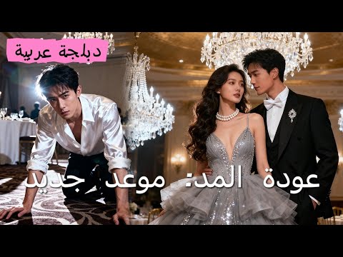 مدبلج عربي بعد 7 سنوات من الزواج البارد الصدمة في عيد ميلادي غيرت كل شيء