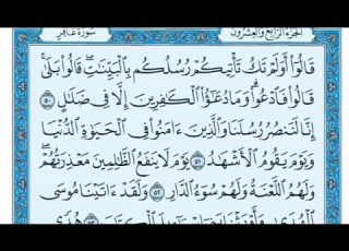 سورة غافر مكتوبة محمد صديق المنشاوي