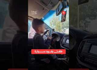  طفل يقود سيارة في دمشق