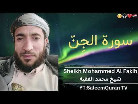 Surah Al Jinn Sheikh Mohammed Al Fakih