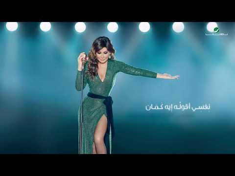 Elissa Nefsi Aollo Lyric Video 2018 اليسا نفسي أقول له