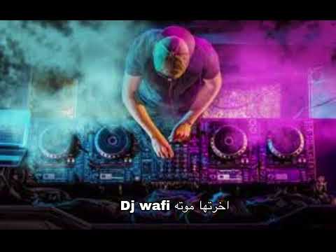 اخرتها موته Dj Wafi