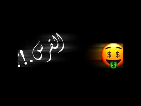 قالو صحبك على عيبو وانا صحبي دا كلب فلوس قالو صحبك على عيبو وانا صحبي دا كلب فلوس