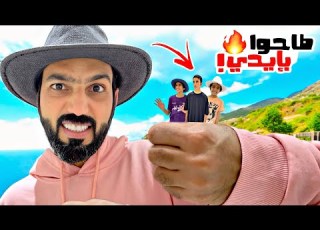 فاجأت كل واحد فيهم بمقلب خليتهم يندمون