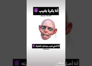 انا بكرة بغيب و انتو هههههه