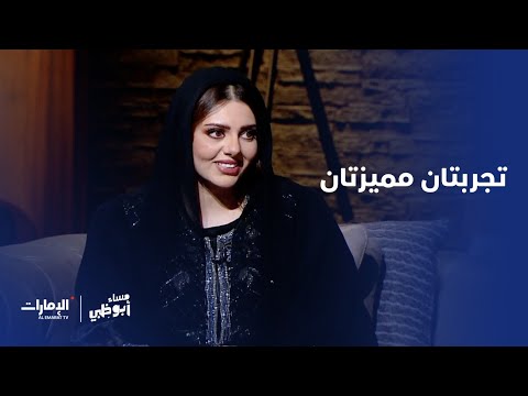كيف تعاملت الممثلة ريم حمدان مع التجربتين المختلفتين شغاب و سكواد مساء أبوظبي