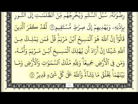 محمد الطبلاوي سورة المائدة كاملة ومكتوبة HD