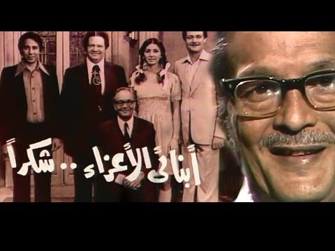 أبنائي الأعزاء شكرا تتر النهاية