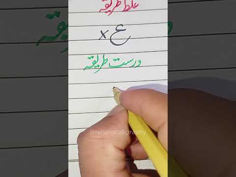 How To Write ع Using A Cut Marker In Urdu Tutorial Handwriting Calligraphy Shorts