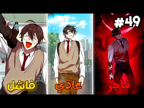 49 A Weak Boy Is Bullied At School Until He Transforms Into The Most Powerful Killer In Humani