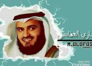  سورة ابراهيم بكاء مشارى راشد