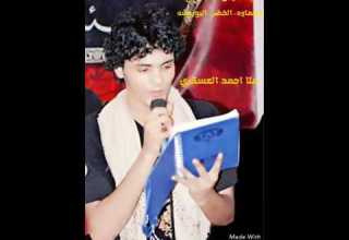 احمد العسكري روعه ثكيل