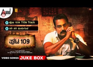  Puta 109 Video Songs Jukebox Jayaram Karthik Naveen Krishna Vishnavi Anupama Phaneesh Raja