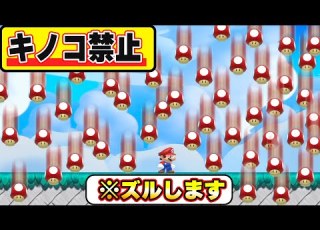 Mushrooms Are Prohibited But I Had A Cheating Idea So It Was A Breeze Lol Mario Maker 2