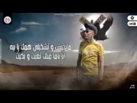 مهرجان شقطت منك حبيبتك يا عم بداري دمعي في شويه هزار حمو طيخا توزيع ماندو العالمي