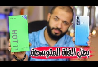 Infinix Hot 11 مميزات خطيرة لازم تعرفها ولكن 