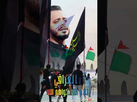 اهلا بكل لغات العالمWelcome To All Languages Of The World الرادود حيدر البياتي مونتاج خادمكم شارك