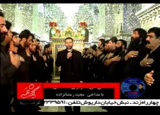  Majid Firoozi Alamdar Hossain مجید فیروزی علمدار حسین