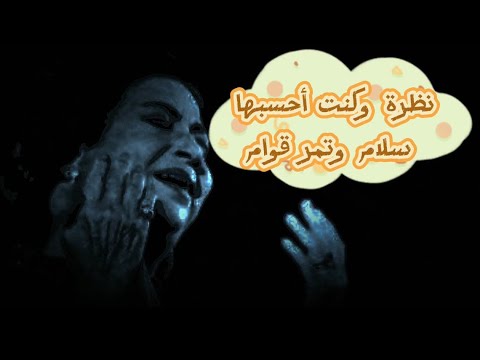 إزاي يا تري أهو ده اللي جرى ام كلثوم هو صحيح الهوى غلاب