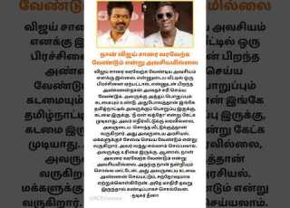  ந ன வ ஜய ச ர வரவ ற க வ ண ட ம என ற அவச யம ல ல Vijay Saidheena Tamilactor
