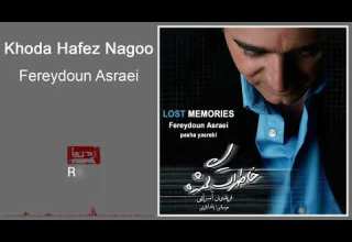 Fereydoun Asraei Khoda Hafez Nagoo فریدون آسرایی خداحافظ نگو