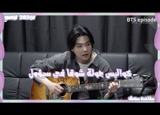 ARABIC SUB EPISODE SUGA Agust D TOUR D DAY In SEOUL BTS كواليس جولة شوقا في سيؤول مترجمة