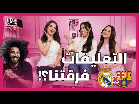 تعليقات سلبية كادت تفرق بين لانا ولين وهدية عيد ميلاد قلبت الموازين ستايل كود