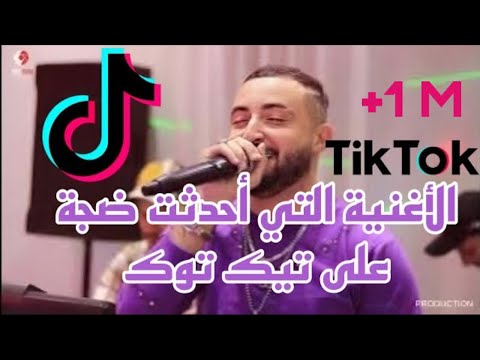 Cheb Oussama Le Blanc Golo Lma Lhanana Rani Mgboun قولو لما الحنانة راني مغبون Live 2023 ND PROD