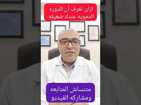 ازاى تعرف أن عندك ضعف بالدوره الدمويه Short Shorts