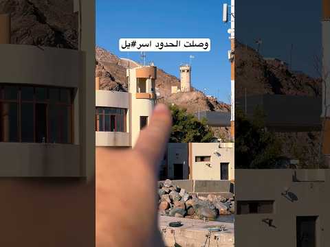 وصلت حدود مع الكيان اسر يل مكان في مصر هتشوف منه ٤ دول اكسبلور الاردن طابا السعودية مصر