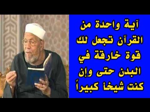 One Verse From The Qur An Gives You Supernatural Power Even If You Are An Old Man