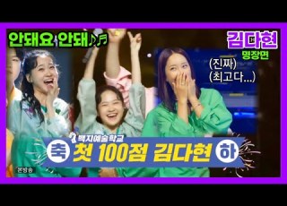 국가가부른다 노래를 부르면 감탄과 경악의 무대 100점 한우까지 김다현 안돼요안돼 국가부
