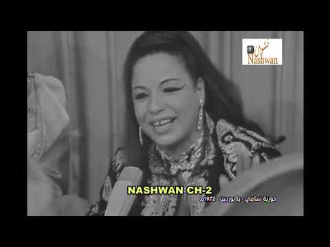 حورية سامي يابوردين 1972