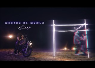 Moussa El Mawla Fiki Official Music Video موسى المولى فيكي