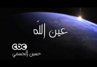 CBC EGY حصريا على سي بي سي دعاء حسين الجسمي عين الله