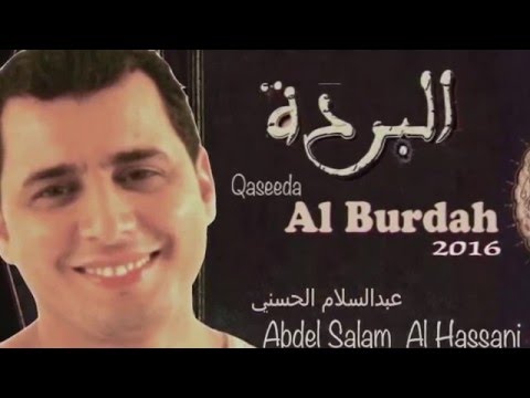 البردة كاملة بلحن وتوزيع مغربي أكثر من رائع البردة كاملة بلحن وتوزيع مغربي أكثر من رائع