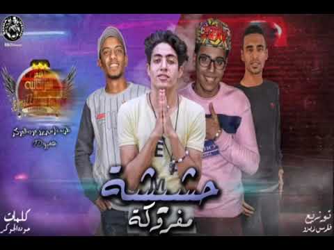 مهرجان حشيشه مفروكه تيم المزيكاتية فارس زيزو حوده الجوكر نظرية عمر ID مهرجان حشيشه مفروكه تيم المزيكاتية فارس زيزو حوده الجوكر نظرية عمر ID