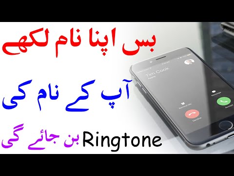 Type Your Name And Make Ringtone With Your Name اپنے نام کی رنگ ٹون بنائے