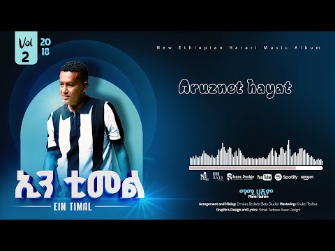 Aruznet አሩዝ ነት Mami Hashim New Ethiopian Harari Music Album 2026 Official