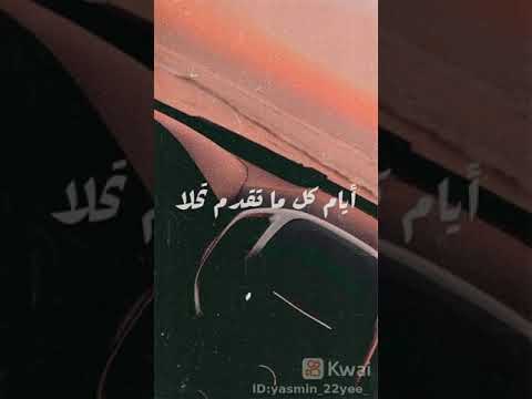 حالات حالات واتس 2021 ايام كل ماتقدم تحلي