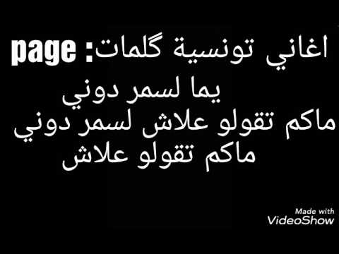 يما لسمر دوني كلمات