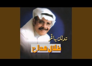 Lmeem Abashki Gharamek