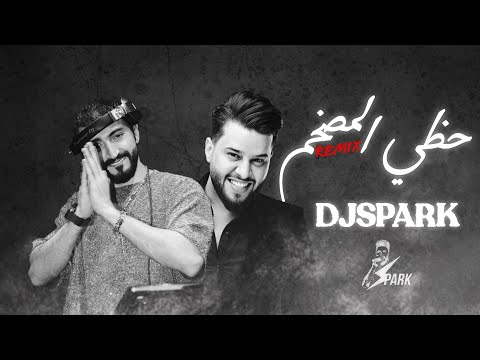 ريمكس حظي المصخم محمد السالم Dj Spark ريمكس حظي المصخم محمد السالم Dj Spark