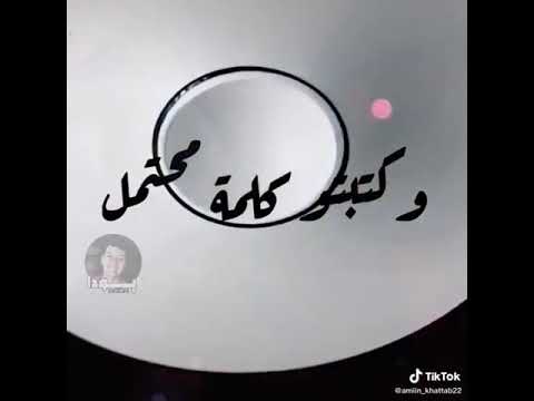 العمر معكي يكتمل امين خطاب